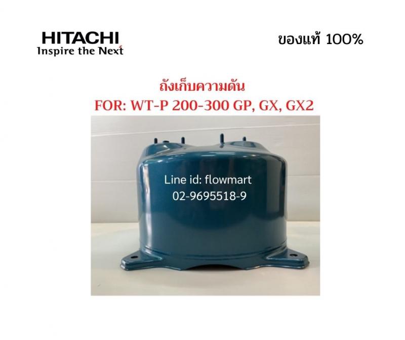 อะไหล่ถังปั๊มน้ำเหล็ก  Hitachi  200-300 GP , GX , GX2